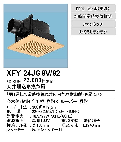 XFY-24JG8V/82 pi\jbN V䖄`C 펞C@\ CguE