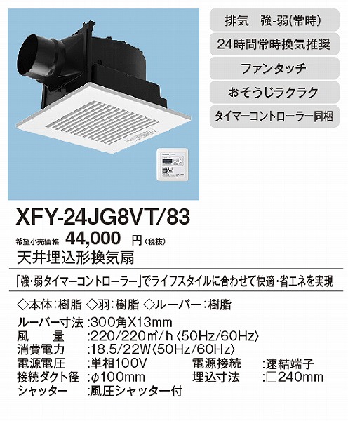 XFY-24JG8VT/83 | コネクトオンライン