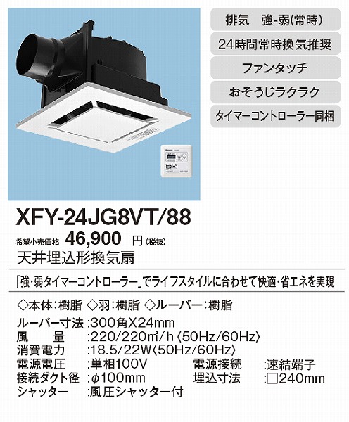 XFY-24JG8VT/88 pi\jbN V䖄`C ^C}[XCb`t CeA^CvEzCg