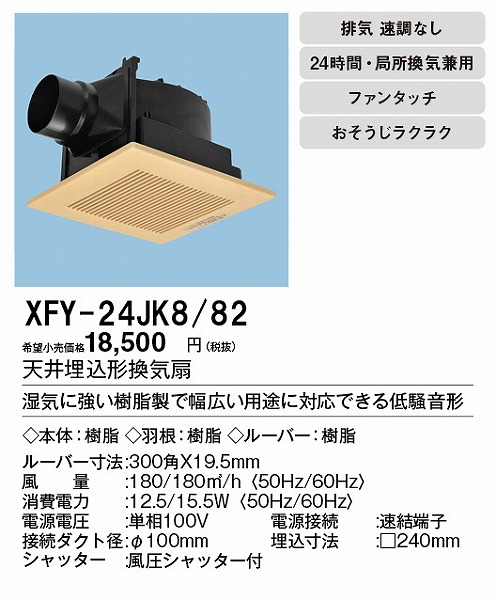 XFY-24JK8/82 pi\jbN V䖄`Ciᑛ`) CguE