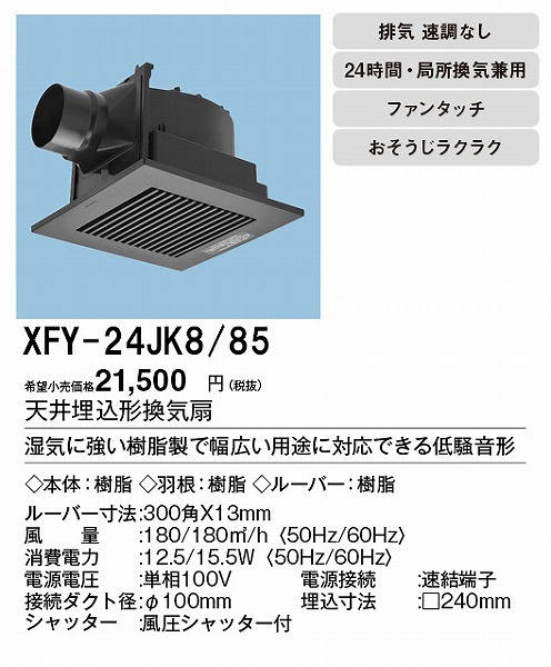 XFY-24JK8/85 pi\jbN V䖄`Ciᑛ`) ubN