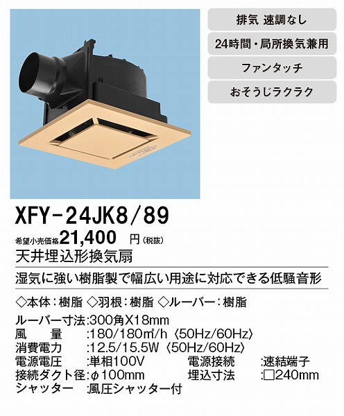 XFY-24JK8/89 pi\jbN V䖄`Ciᑛ`) CeA^CvECguE