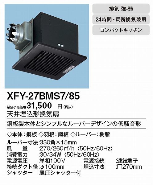 XFY-27BMS7/85 pi\jbN V䖄`C a^Cv ubN 100p
