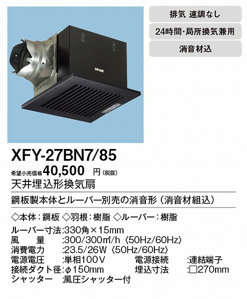XFY-27BN7/85 pi\jbN V䖄`C ` ubN 150p