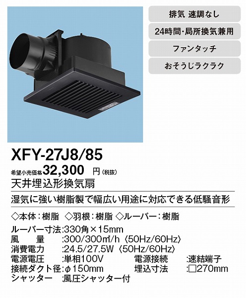 XFY-27J8/85 pi\jbN V䖄`C ubN 150p