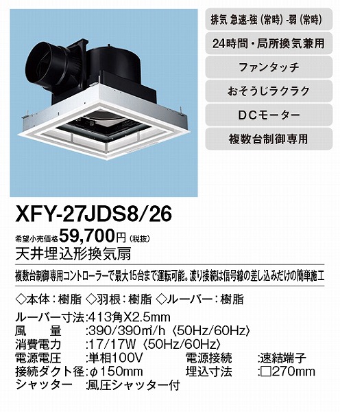 XFY-27JDS8/26 pi\jbN V䖄`C 펞rC ttbg^Cv 150p