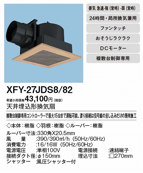 XFY-27JDS8/82 pi\jbN V䖄`C 펞rC CguE 150p