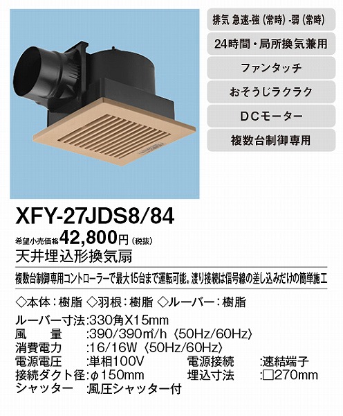 XFY-27JDS8/84 pi\jbN V䖄`C 펞rC CguEE^ 150p