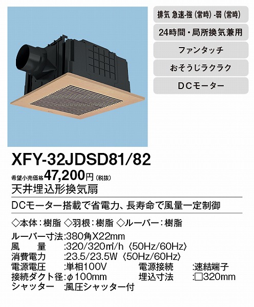 XFY-32JDSD81/82 pi\jbN V䖄`Ci) CguE