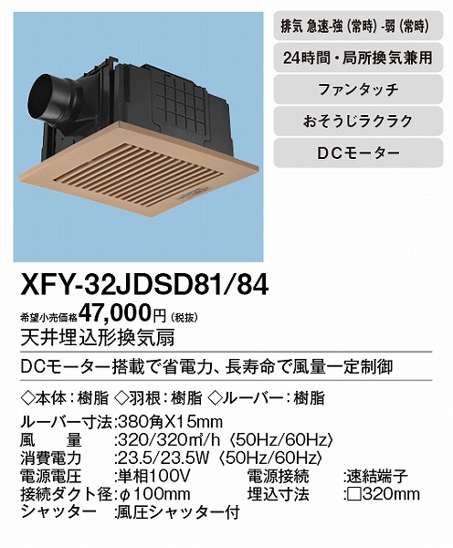 XFY-32JDSD81/84 | コネクトオンライン