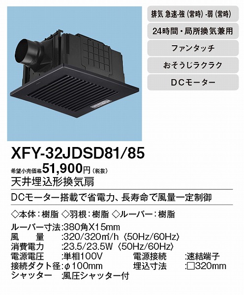 XFY-32JDSD81/85 pi\jbN V䖄`Ci) ubN