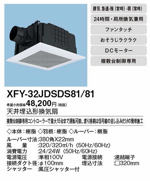 XFY-32JDSDS81/81 pi\jbN V䖄`Ci) zCg
