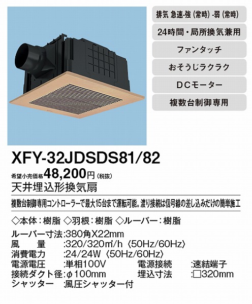 XFY-32JDSDS81/82 pi\jbN V䖄`Ci) CguE