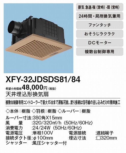 XFY-32JDSDS81/84 pi\jbN V䖄`Ci) CguEE^