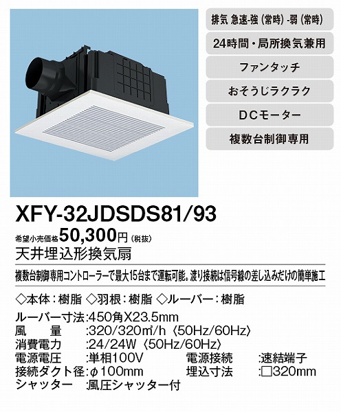 XFY-32JDSDS81/93 pi\jbN V䖄`Ci) tH[p