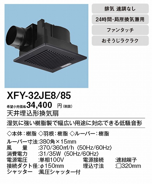 XFY-32JE8/85 pi\jbN V䖄`Ci)Eᑛ ubN