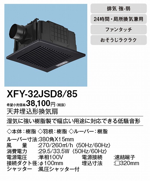 XFY-32JSD8/85 pi\jbN V䖄`Ci)Eᑛ ubN