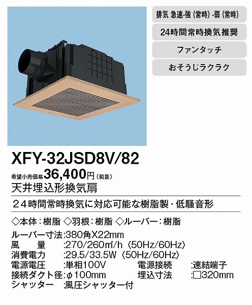 今すぐ購入 XFY-32JSD8V/82 | コネクトオンライン オンラインストア 