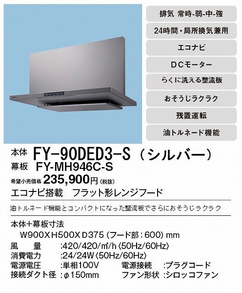 FY-90DED3-S | コネクトオンライン
