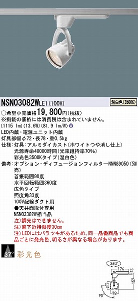 NSN03082WLE1 pi\jbN _Ng[pX|bgCg zCg Lp LEDiFj (NSN03382W i)