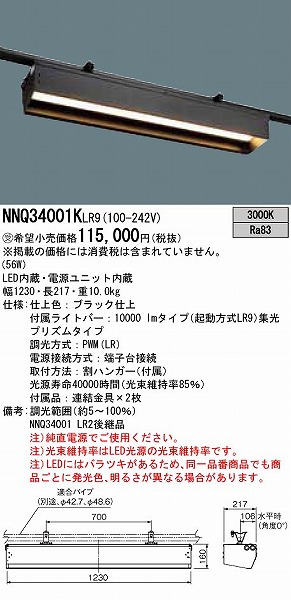 NNQ34001KLR9 pi\jbN C{[_[Cg ubN nCp[^Cv LED 3000K  (NNQ34001LR2 pi)