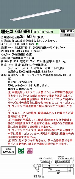 XLX450MEWTRC9 pi\jbN x[XCg 40` RtH[g15 ʊJ^ W=100 LED F 