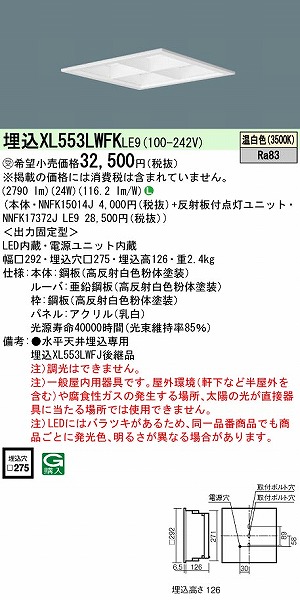 XL553LWFKLE9 pi\jbN XNGAx[XCg ˔t 275 LEDiFj (XL553LWFJ pi)