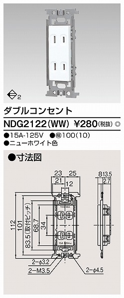 NDG2122WW 東芝 E’s配線器具 ダブルコンセント ニューホワイト