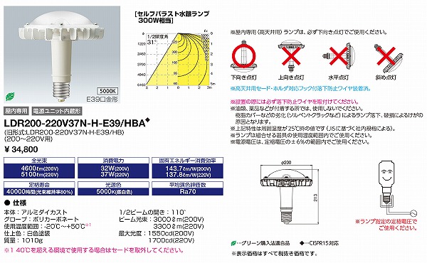 LDR200-220V37N-H-E39/HBA dC LEDioc LEDACvHB F (E39)