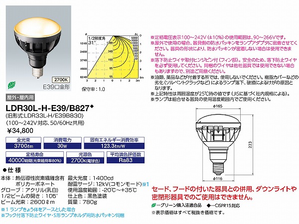 LDR30L-H-E39/B827 dC LEDioc LEDACv  dF (E39)