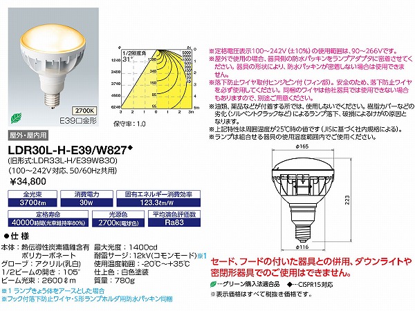 LDR30L-H-E39/W827 | 岩崎電気 | コネクトオンライン