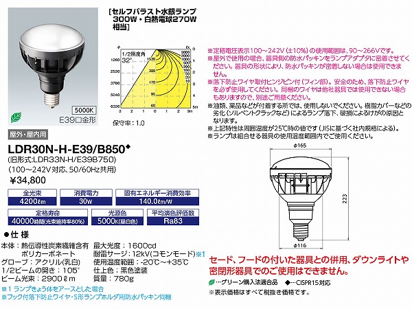 LDR30N-H-E39/B850 dC LEDioc LEDACv  F (E39)