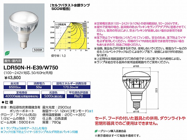 LDR50N-H-E39/W750 | 岩崎電気 | コネクトオンライン