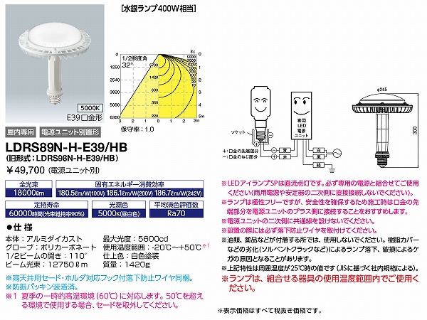 LDRS89N-H-E39/HB | 岩崎電気 | コネクトオンライン