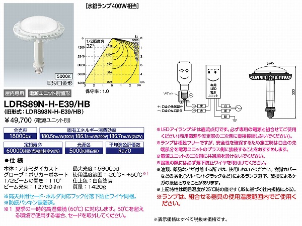 半額 岩崎電気 レディオックＬＥＤアイランプSP LDRS89N-H-E39 HB 89W 屋内専用 電源ユニット付 