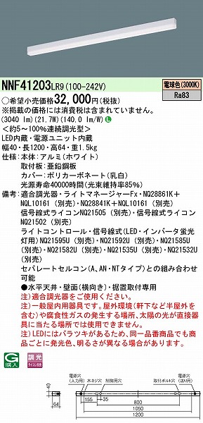 NNF41203LR9 pi\jbN x[XCg 40` zCg L1200 LED dF 