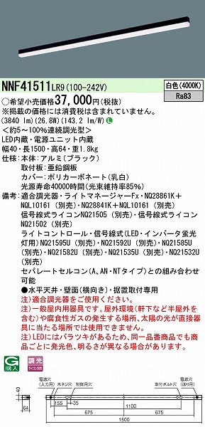 NNF41511LR9 pi\jbN x[XCg 40` ubN L1500 LED F 