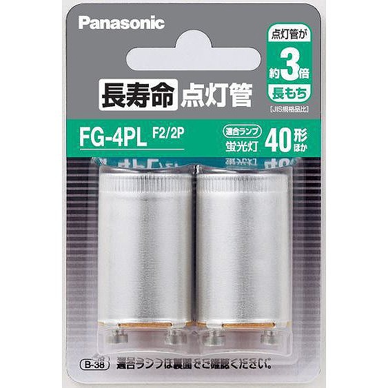 FG-4PLF2/2P パナソニック 長寿命点灯管 2個入 (FG4PL2P 同等品)