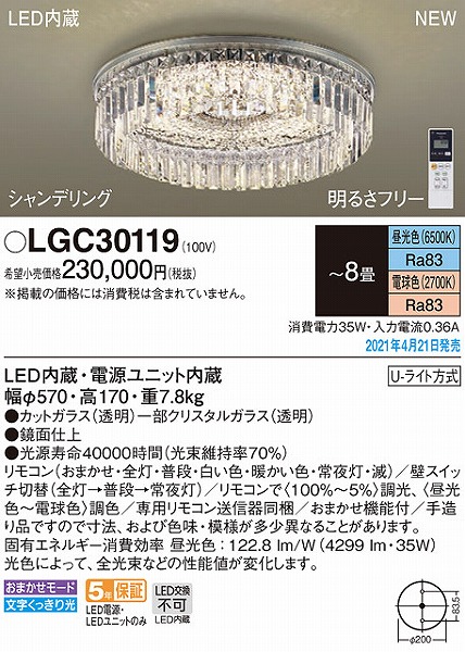 LGC30119 パナソニック シーリングライト シャンデリア LED 調色 調光 〜8畳