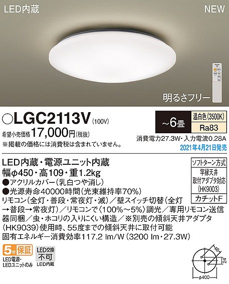 LGC2113V pi\jbN V[OCg LED(F) `6
