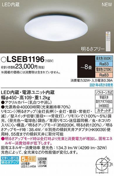 LSEB1196 パナソニック シーリングライト LED 調色 調光 〜8畳