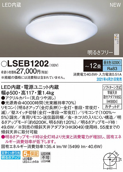 LSEB1202 pi\jbN V[OCg LED(F) `12
