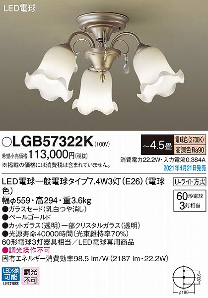 LGB57322K pi\jbN VfA y[S[h 3 LED(dF) `4.5