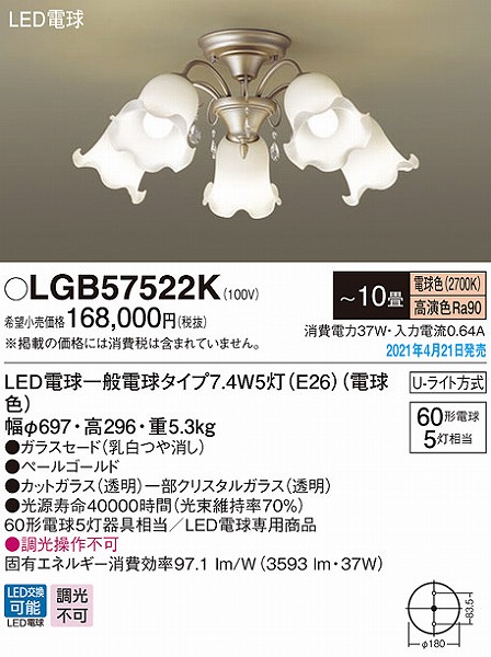 LGB57522K pi\jbN VfA y[S[h 5 LED(dF) `10