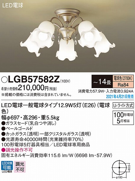 LGB57582Z | コネクトオンライン