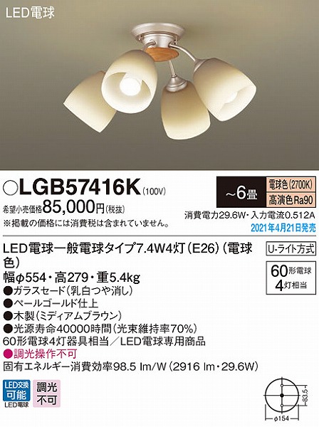 LGB57416K pi\jbN VfA 4 LED(dF) `6