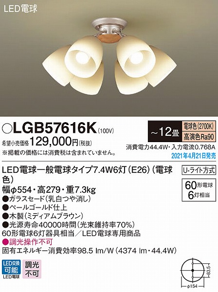 LGB57616K pi\jbN VfA 6 LED(dF) `12
