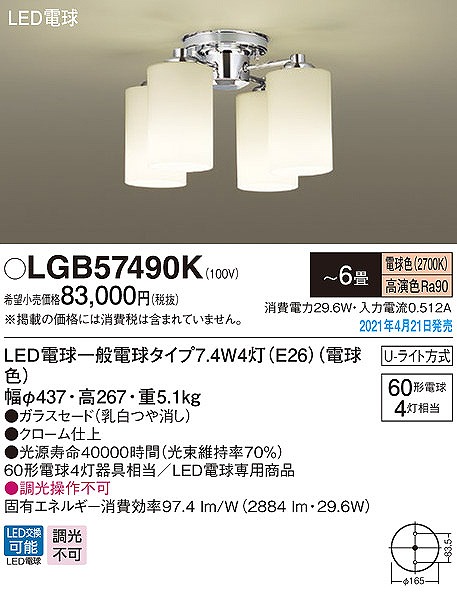 LGB57490K pi\jbN VfA 4 LED(dF) `6