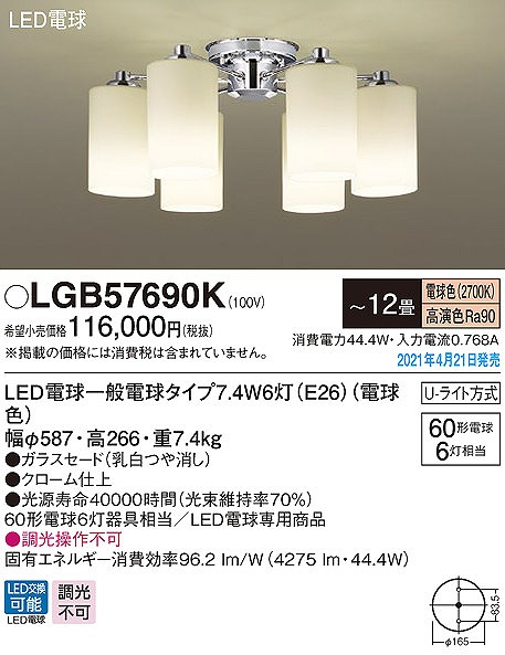 LGB57690K pi\jbN VfA 6 LED(dF) `12