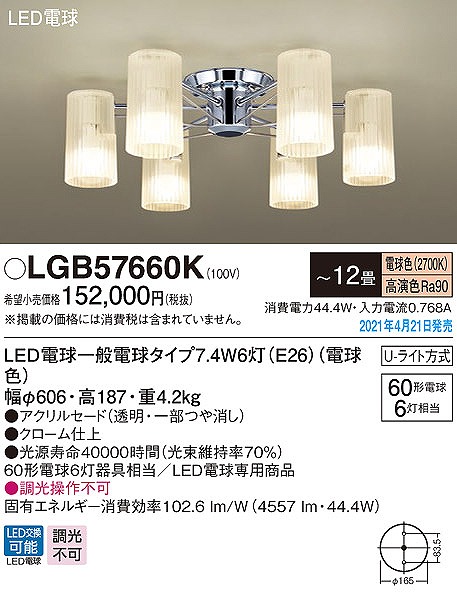 LGB57660K pi\jbN VfA N[ LED(dF) `12
